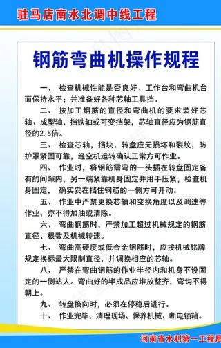 钢筋弯曲机操作规程图片