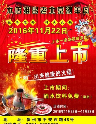 隆重上市海报图片