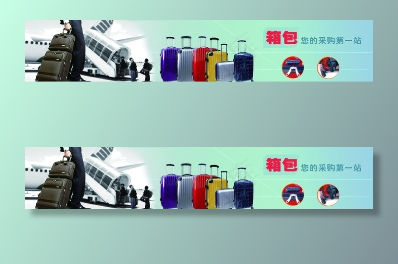 箱包风彩图片(7559X1575(DPI:80))psd模版下载