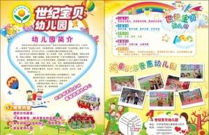 幼儿园简介图片
