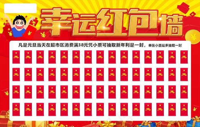 幸运红包墙图片(210X297)cdr矢量模版下载