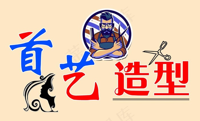 理发门头图片(3118X1984(DPI:72))psd模版下载