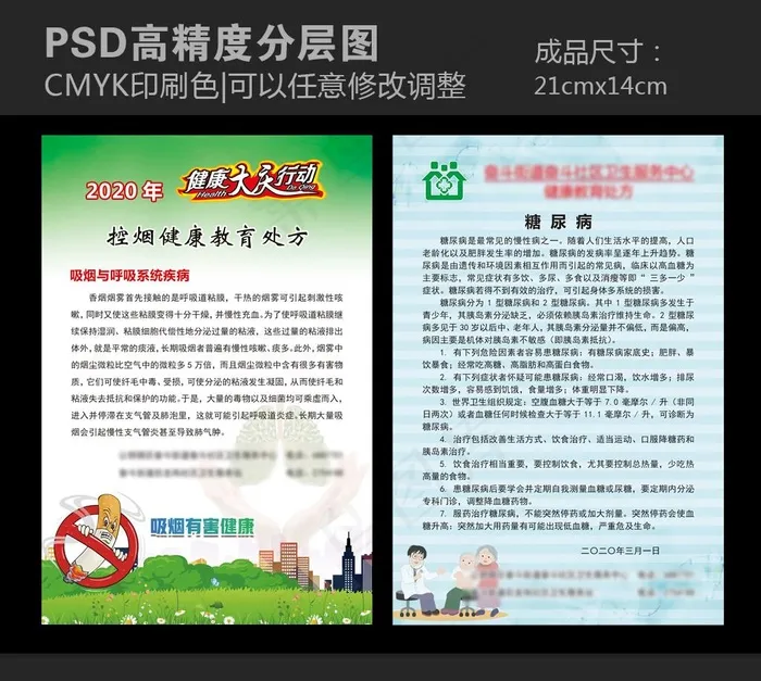健康大庆行动图片(1724X2551(DPI:300))psd模版下载