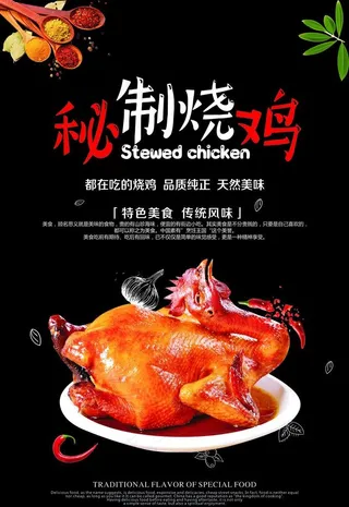 秘制烧鸡图片