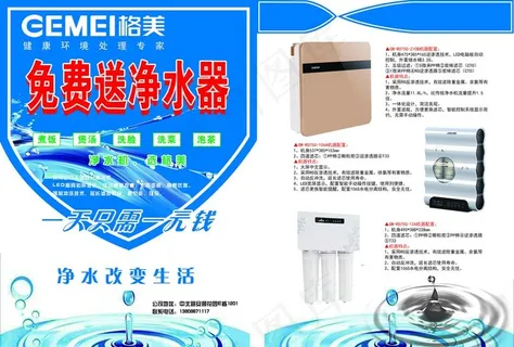 格美净水机彩页图片