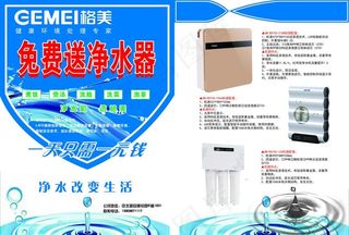格美净水机彩页图片