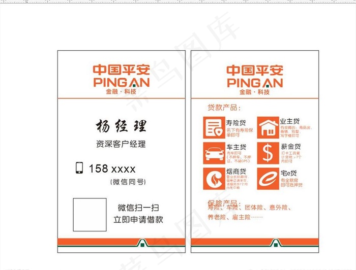 平安保险名片图片cdr矢量模版下载