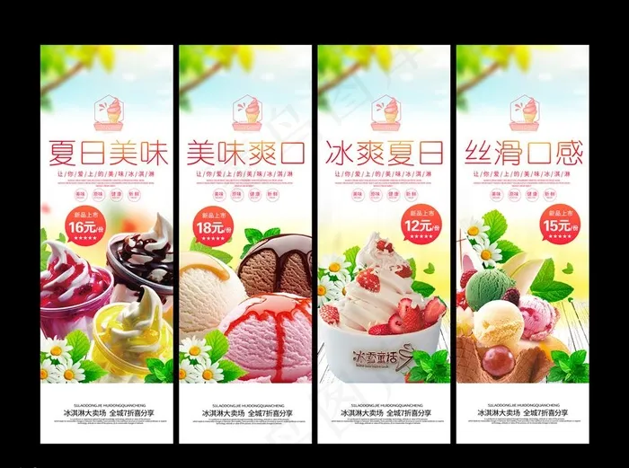 小清新夏日冰淇淋促销海报图片