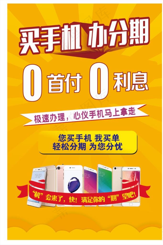 买手机办分期图片cdr矢量模版下载