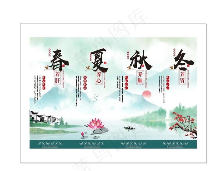 四季养生图片(2000X1500)cdr矢量模版下载