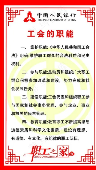 工会的职能图片