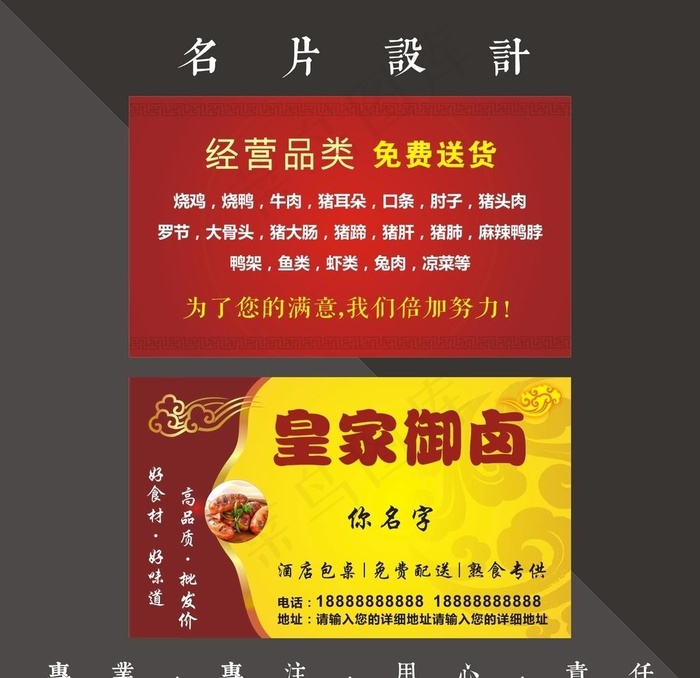 卤味名片图片cdr矢量模版下载