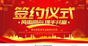 签约仪式图片