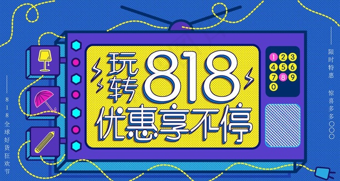 818展板图片ai矢量模版下载