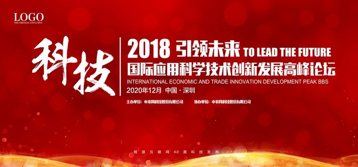 红色会议舞台背景展板图片