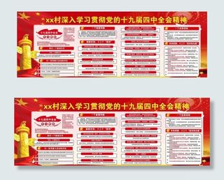 十九届 四中全会图片