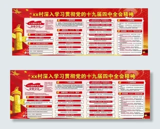 十九届 四中全会图片