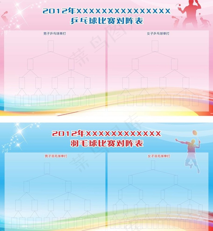 比赛赛程表 羽毛球图片