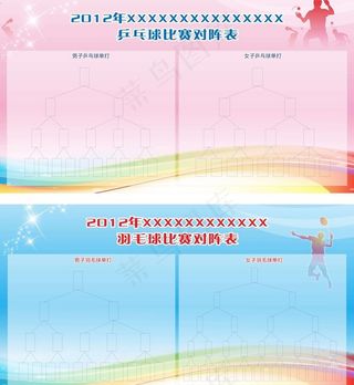 比赛赛程表 羽毛球图片