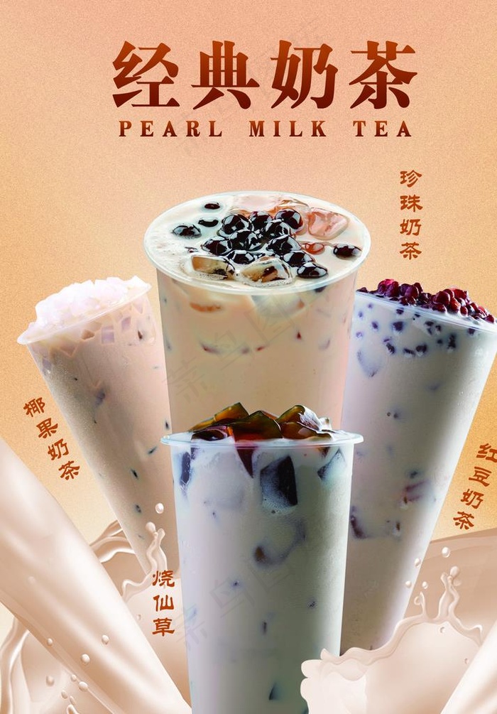 奶茶海报图片(2363X3248(DPI:150))psd模版下载