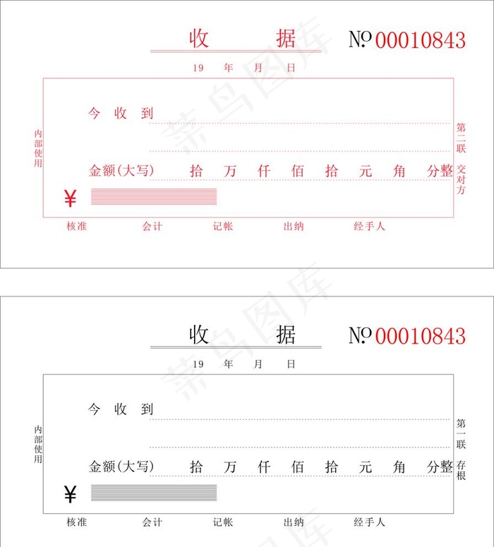 收款收据图片