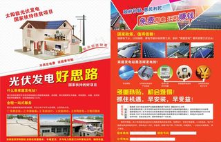 太阳能光伏发电图片