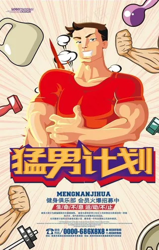 健身房海报图片