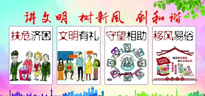 讲文明 树新风图片
