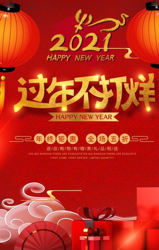 过年不打烊图片