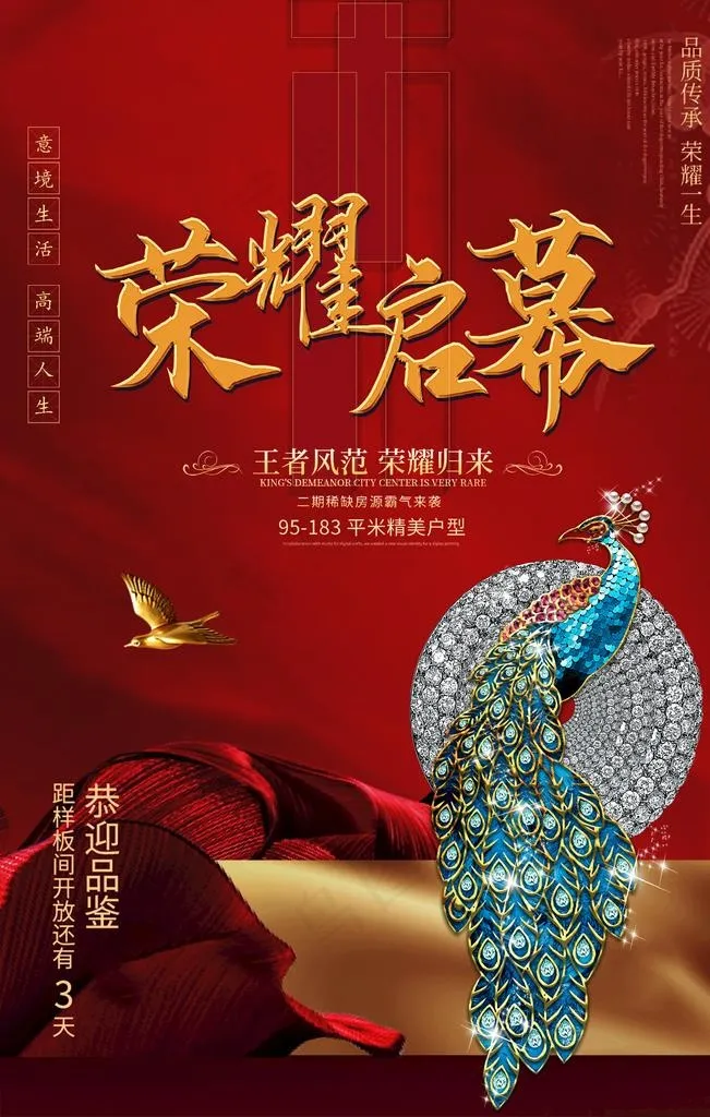 房地产开盘图片(4726X7088(DPI:300))psd模版下载