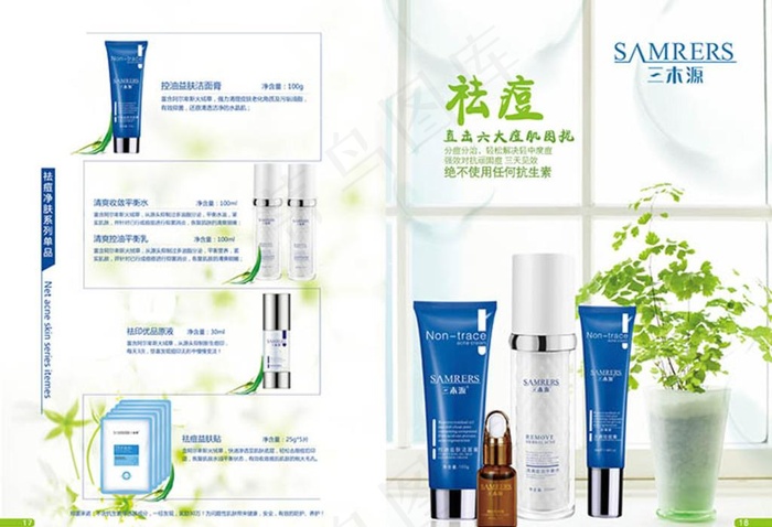 三木源 祛痘 画册 产品介绍图片