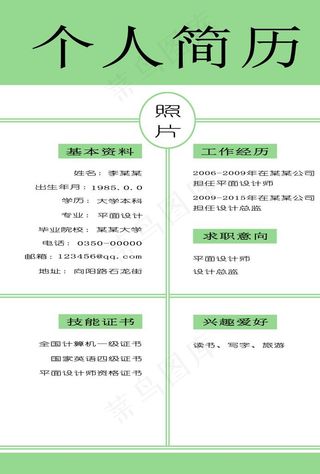 个人简历图片