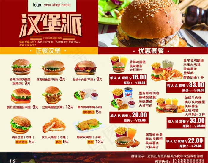汉堡店菜单图片(4134X3366(DPI:300))psd模版下载