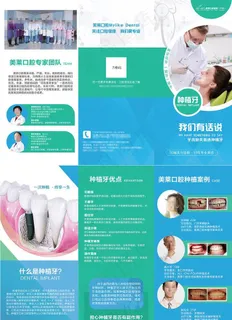 口腔种植三折页图片