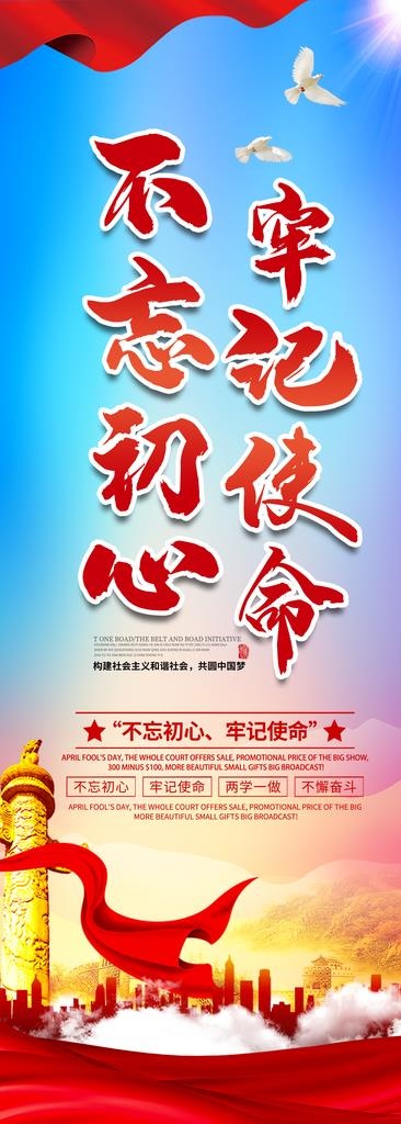 不忘初心图片(1984X5102(DPI:72))psd模版下载