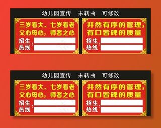 阳光幼儿园 宣传海报图片