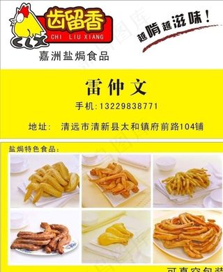 齿留香盐焗鸡图片