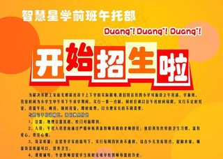午托   招生   海报图片