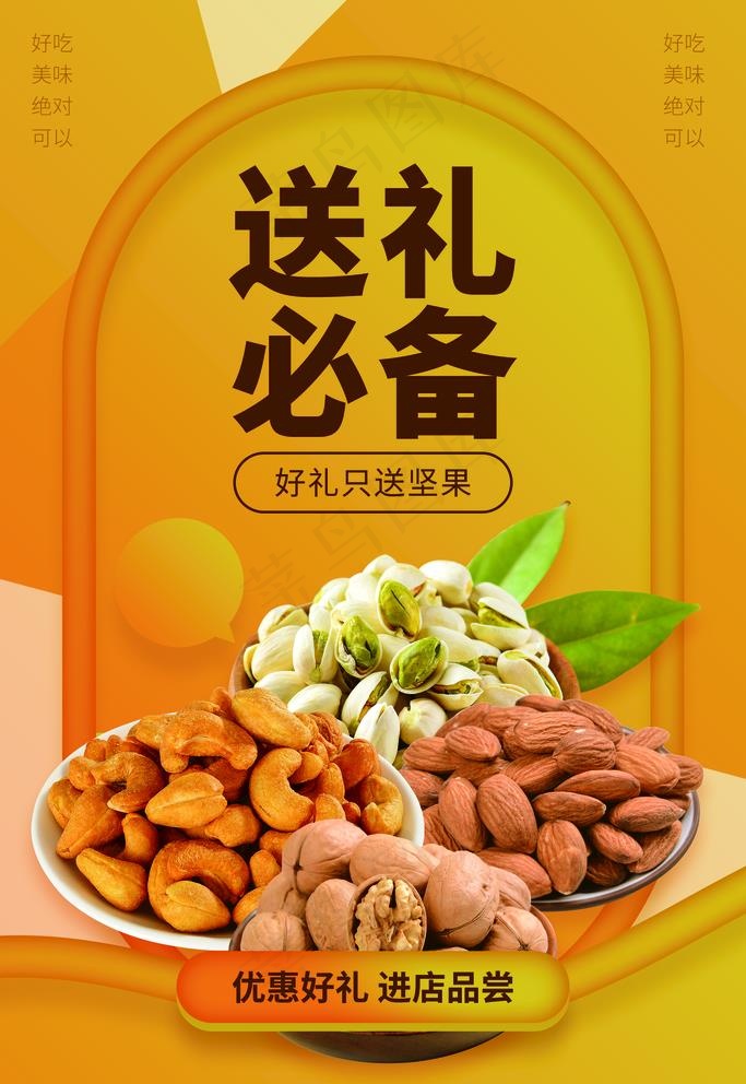 坚果图片(1772X2657(DPI:150))psd模版下载