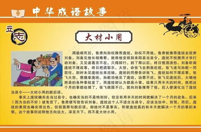 成语故事图片cdr矢量模版下载