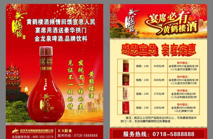 黄鹤楼酒图片