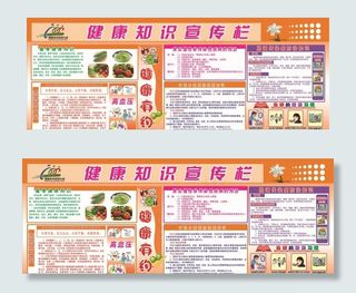 健康宣传栏图片