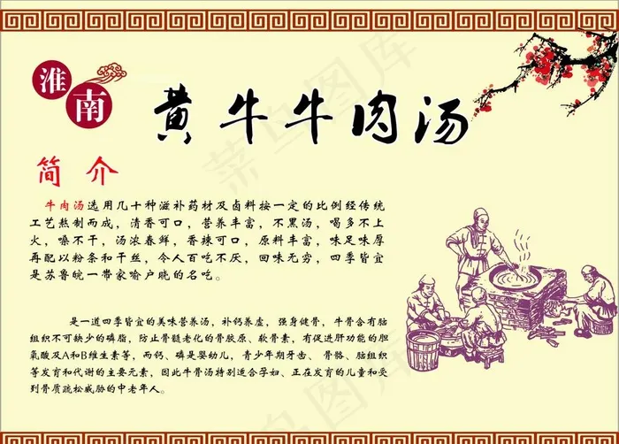 淮南牛肉汤图片cdr矢量模版下载