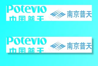 中国普天南京普天logo图片