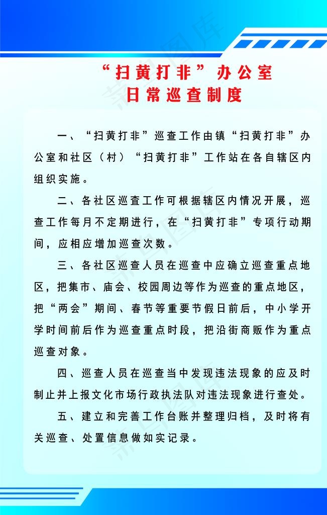 扫黄打非制度图片