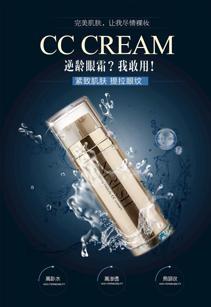 化妆品图片(3543X5315(DPI:150))psd模版下载