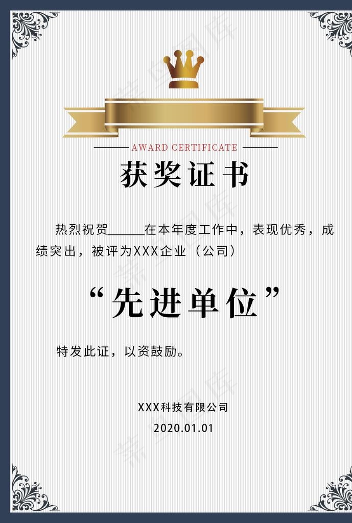 荣誉证书图片psd模版下载