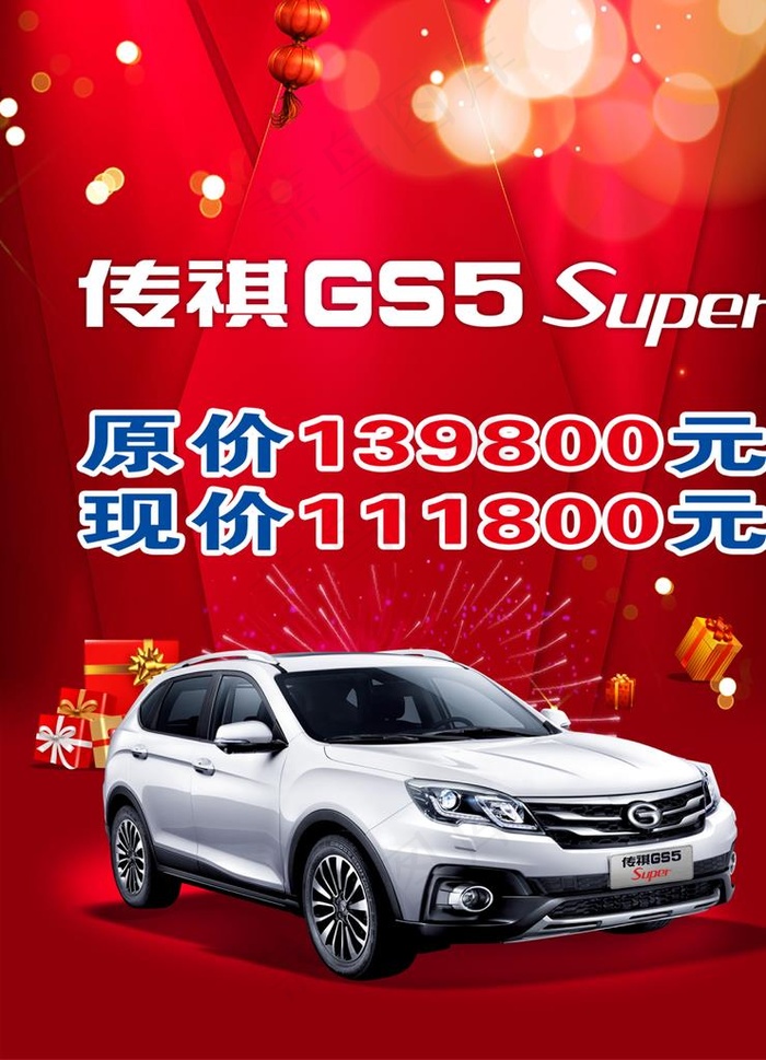 传祺 GS5 海报 红版图片