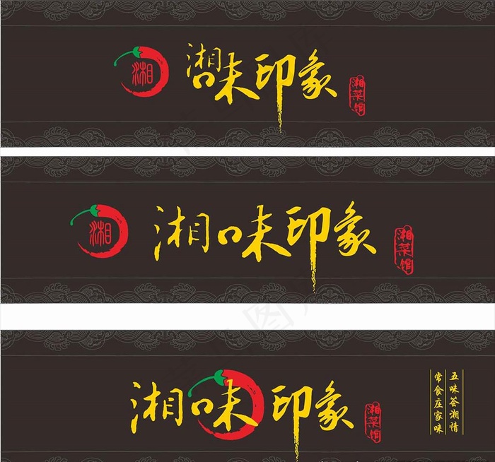 湘菜馆招牌图片cdr矢量模版下载