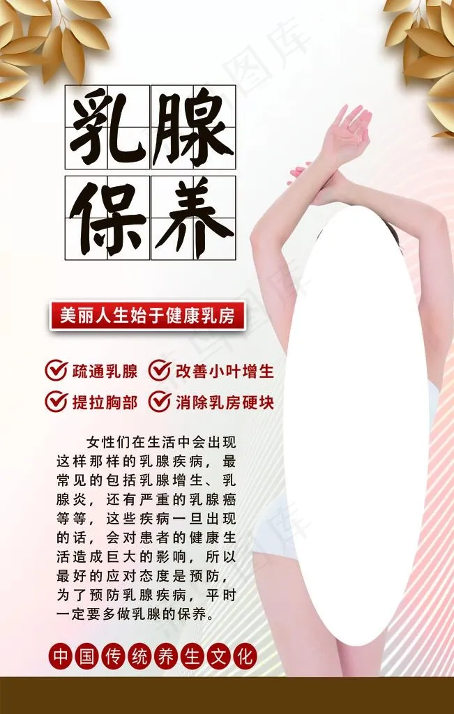 乳腺保养图片(1701X2551(DPI:72))psd模版下载